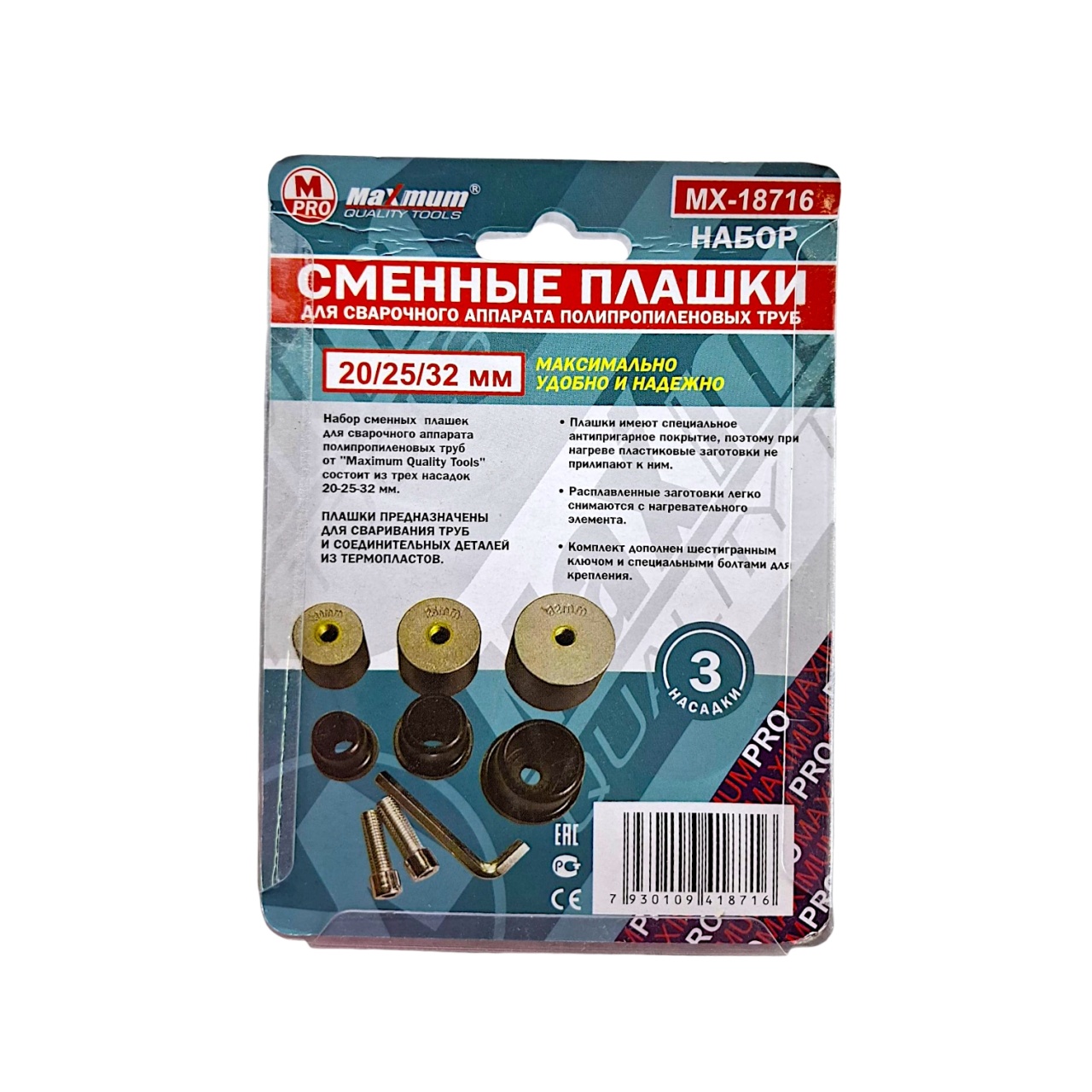 набор сменных плашек для сварочного аппарата полипропиленовых труб 20/25/32 мм,"maximum" mx 18716 оптом